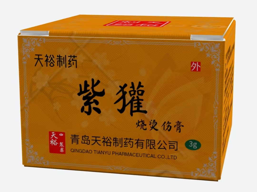 紫獾燒燙傷膏